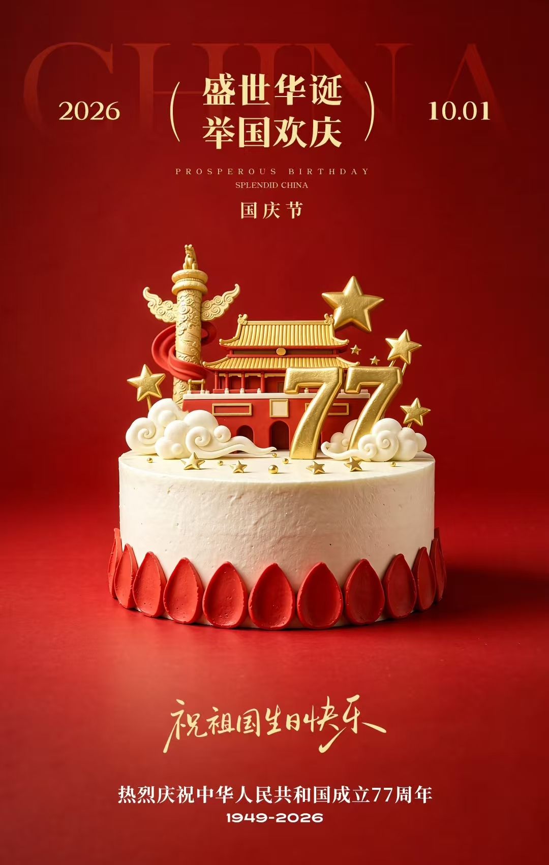 1790760935563690.jpg National Day.jpg